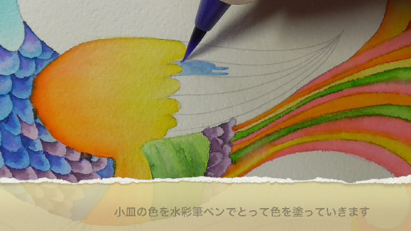 水彩筆ペンの使い方1②単色の塗り方２−２-1